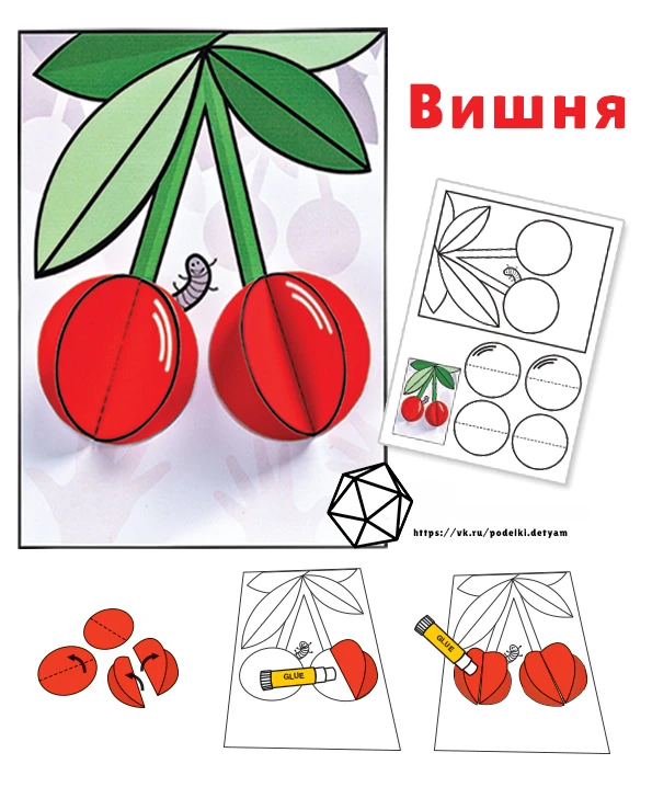 Объёмные вишенки