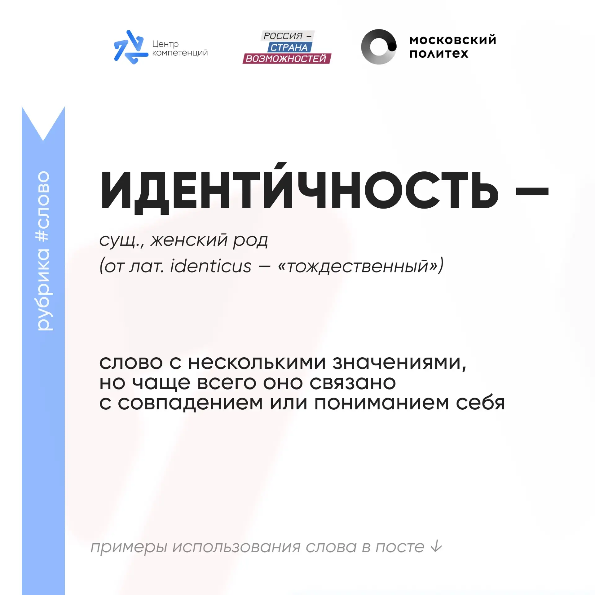 #Слово этого понедельника