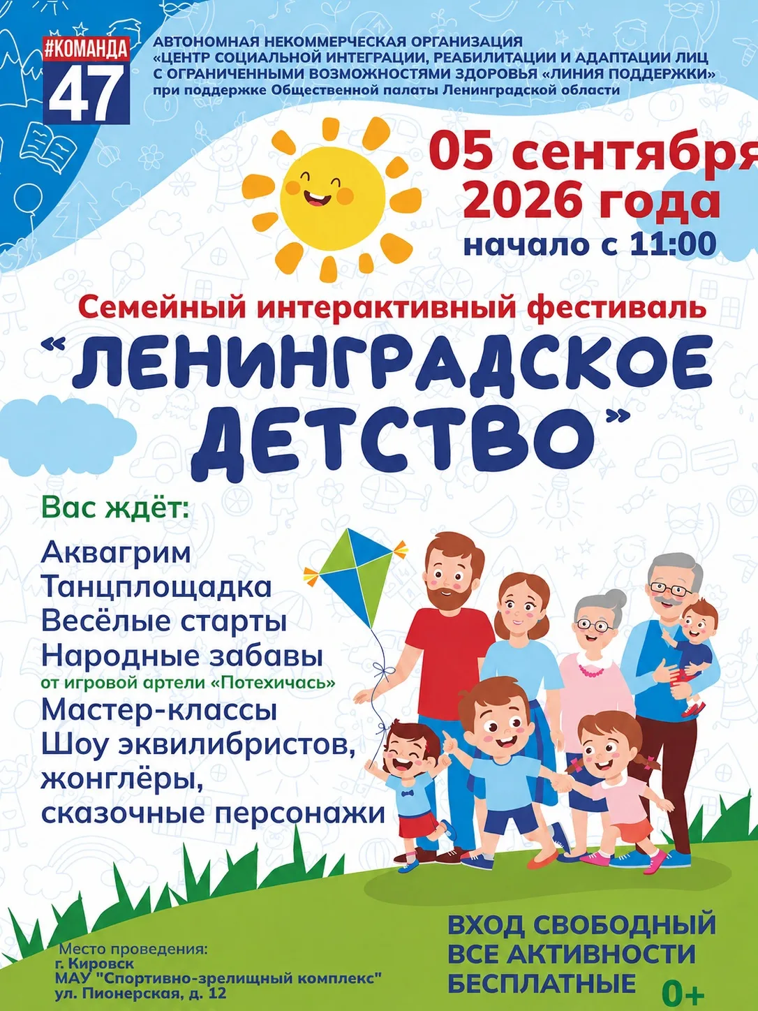 Друзья, уже завтра 5 сентября у нас в комплексе пройдет фестиваль «Ленинградское детств...