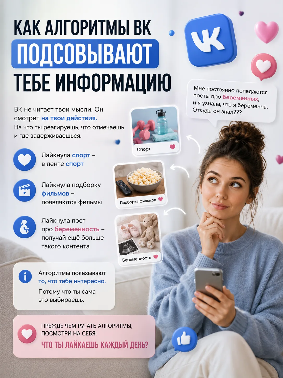 Как ВК понимает, что тебе показывать

Недавно разговаривала с девочкой, и она мне говорит: «Мне пост