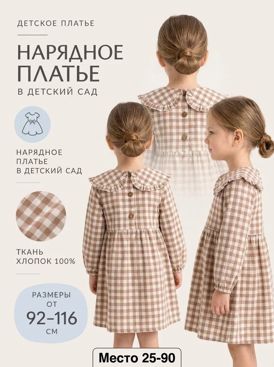 Платье