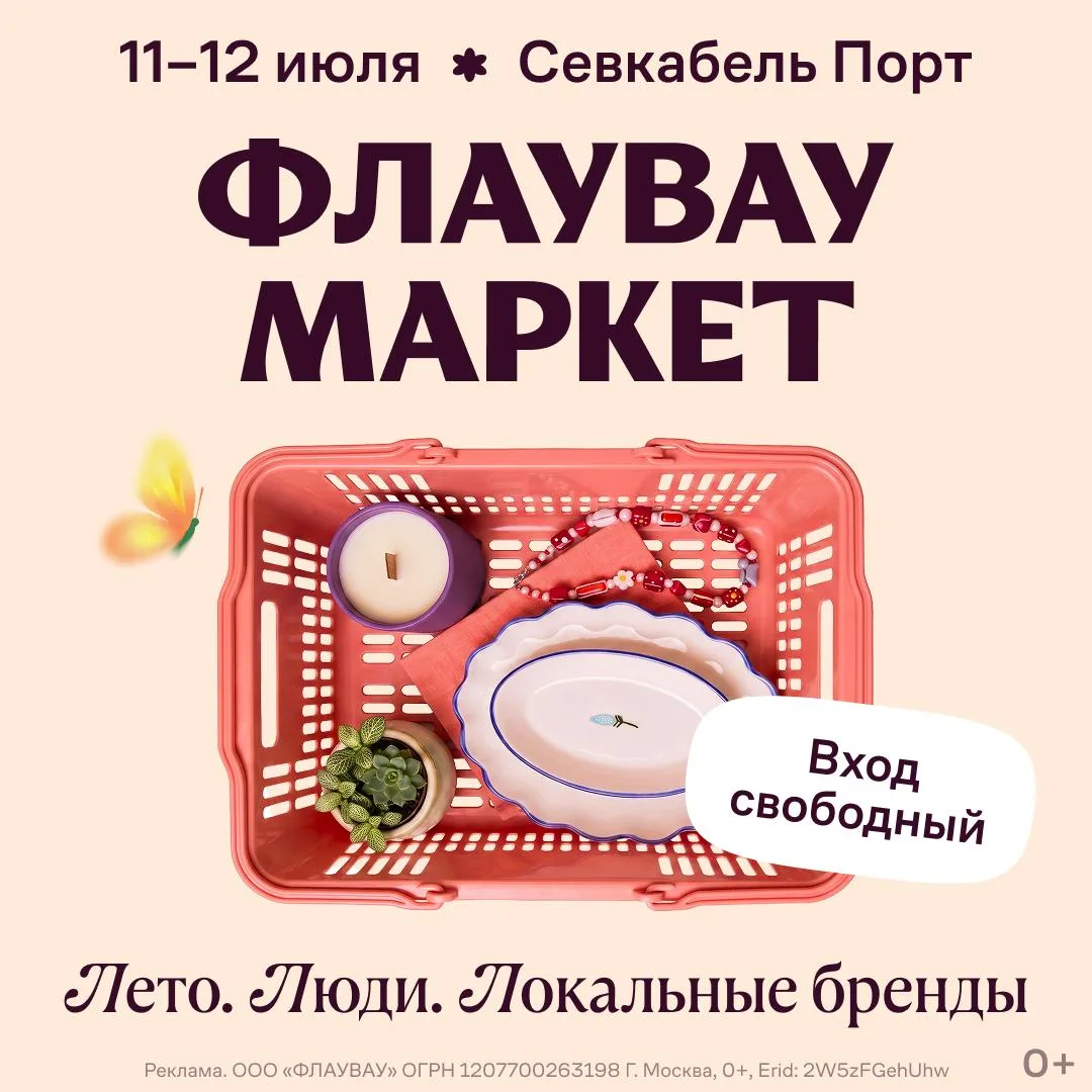 Вы + лето + локальные бренды = Флаувау Маркет