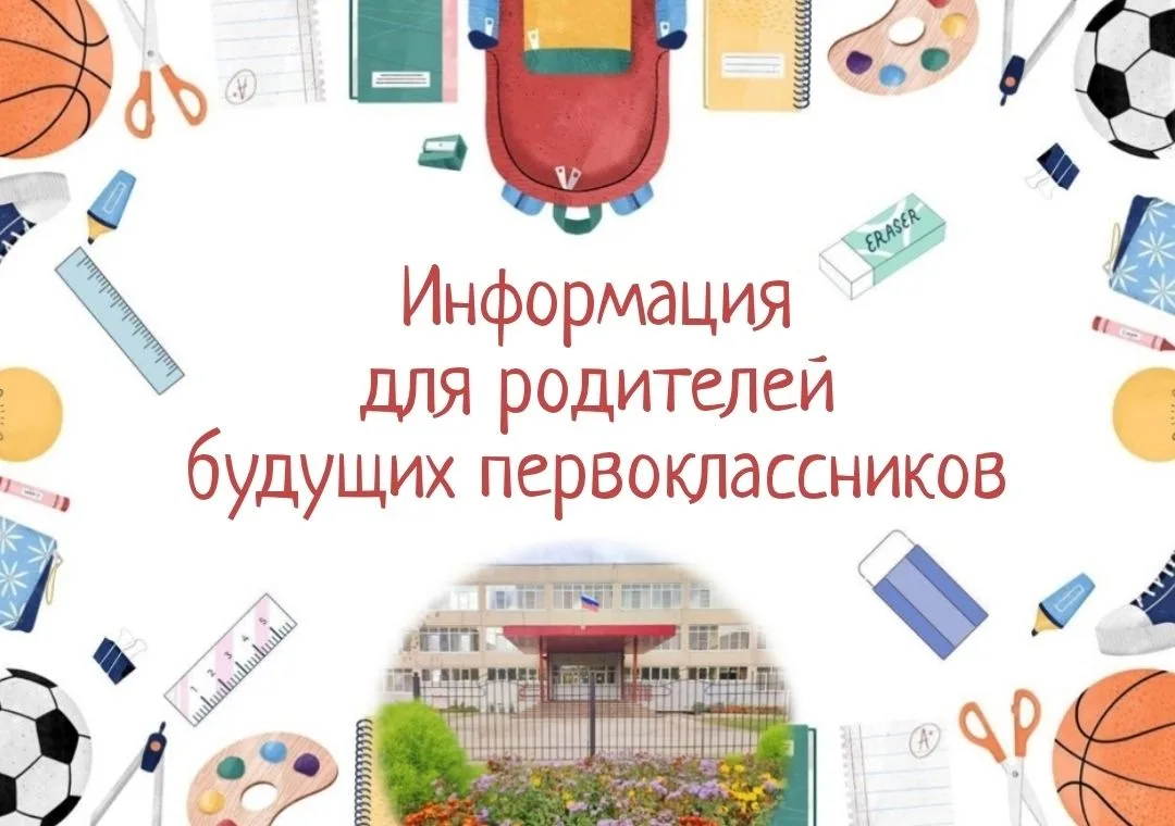 🎉Дорогие родители будущих первоклассников! 

Совсем скоро ваш ребёнок сделает важный шаг — пойдёт в