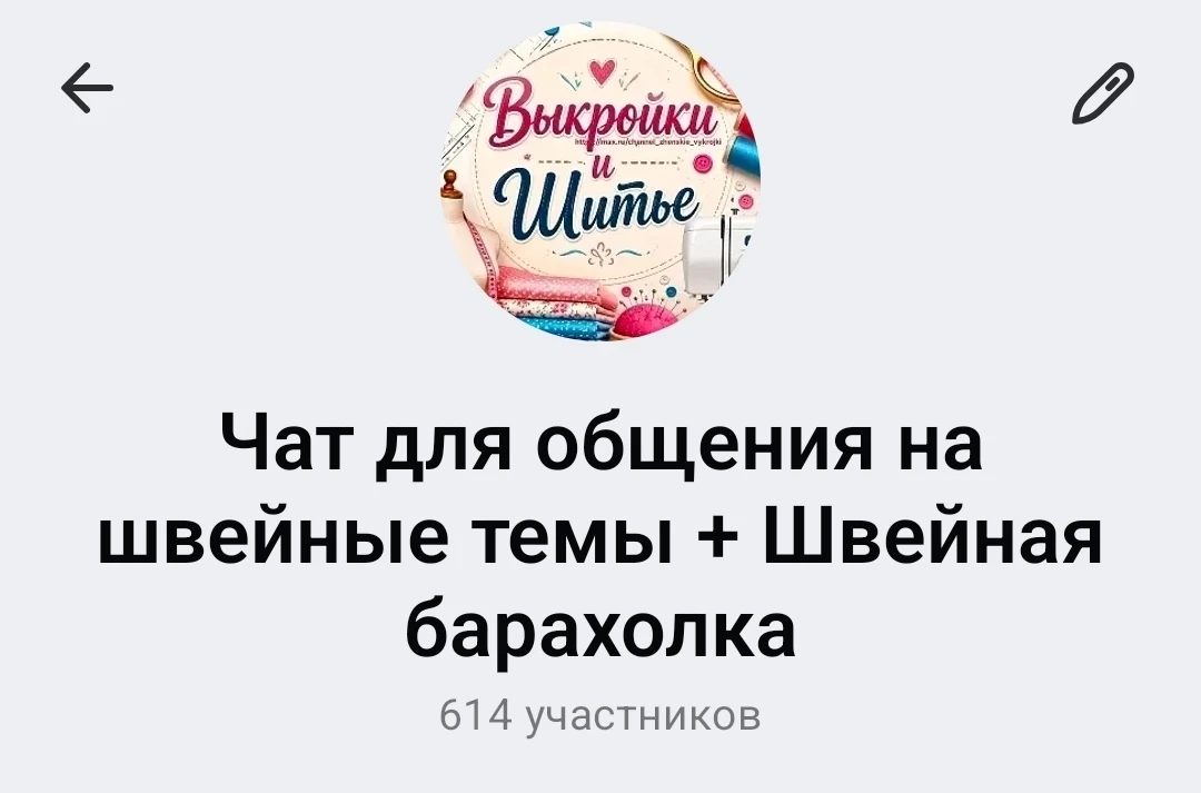 Чат для общения на швейные темы  + Швейная рукодельная барахолка (продаём только свое/м...
