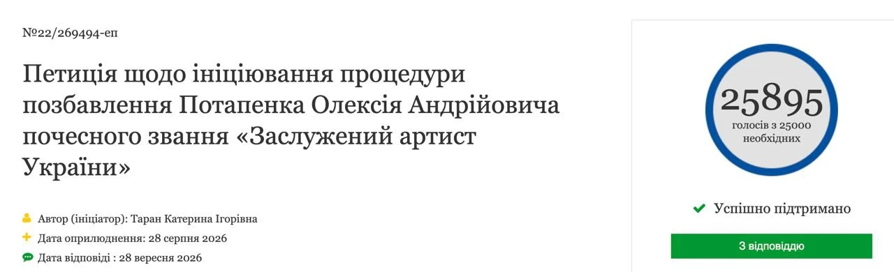 Зеленский поручил Кабмину и СБУ рассмотреть вопрос лишения Потапа звания «Заслуженный а...