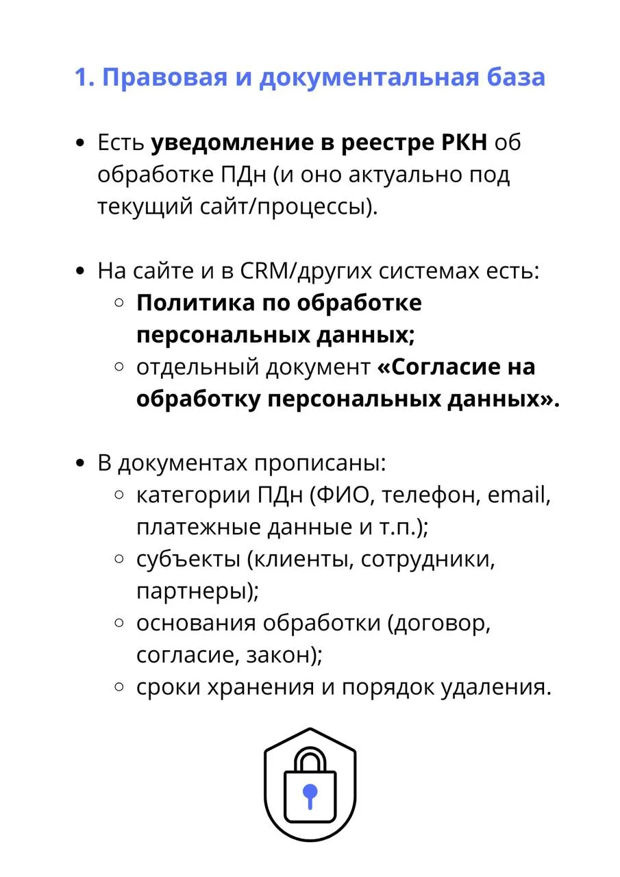 Что у вас должно быть в порядке уже сейчас, если вы собираете заявки, ведёте базы или п...