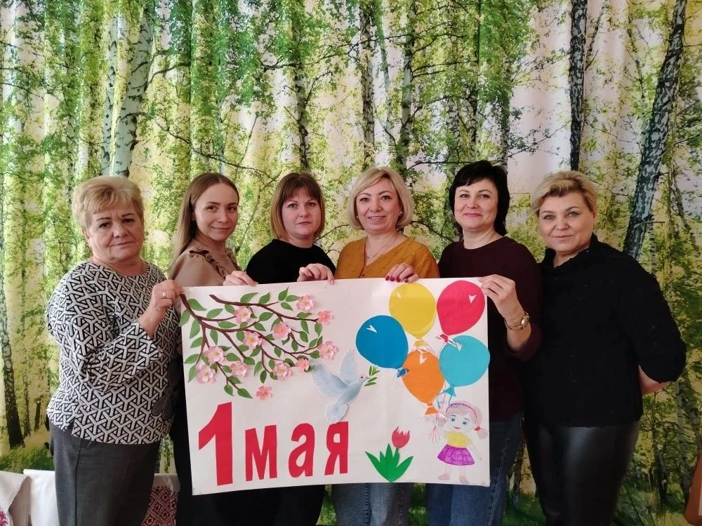 Праздник Весны и Труда!