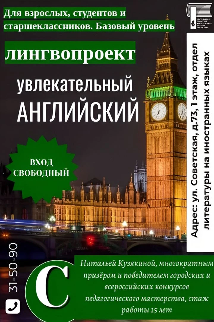 🗣 Говорите по-английски? Приглашаем на встречи лингвопроекта «Увлекательный английский»!