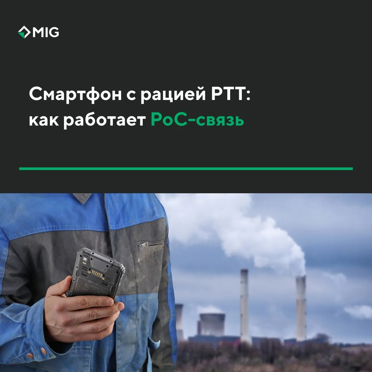 При организации оперативной голосовой связи на объекте компании могут столкнуться с с д...