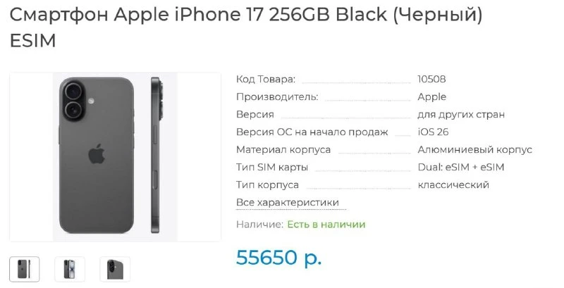 Цена на iPhone 17 снизилась до рекордно низких 55 000 рублей после старта продаж с цено...