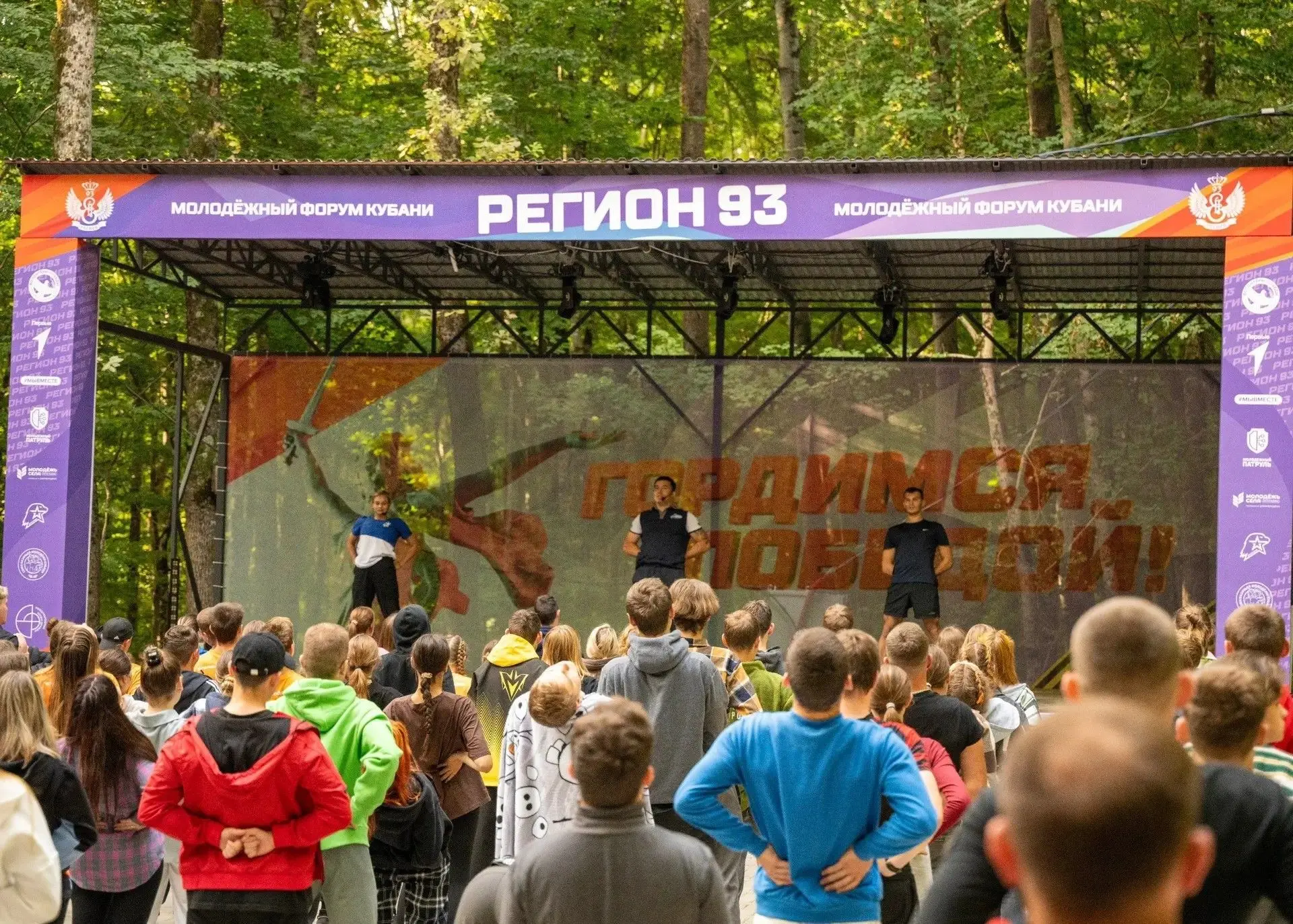 Стартовал прием заявок на 20-й юбилейный молодежный форум «Регион 93»
 
Форумная площадка края вновь