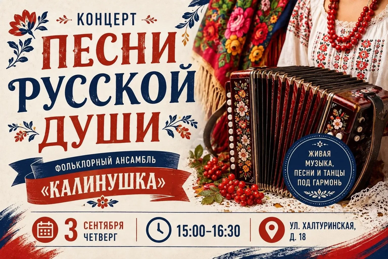 🪗 Концерт «Песни русской души» пройдет в Преображенском