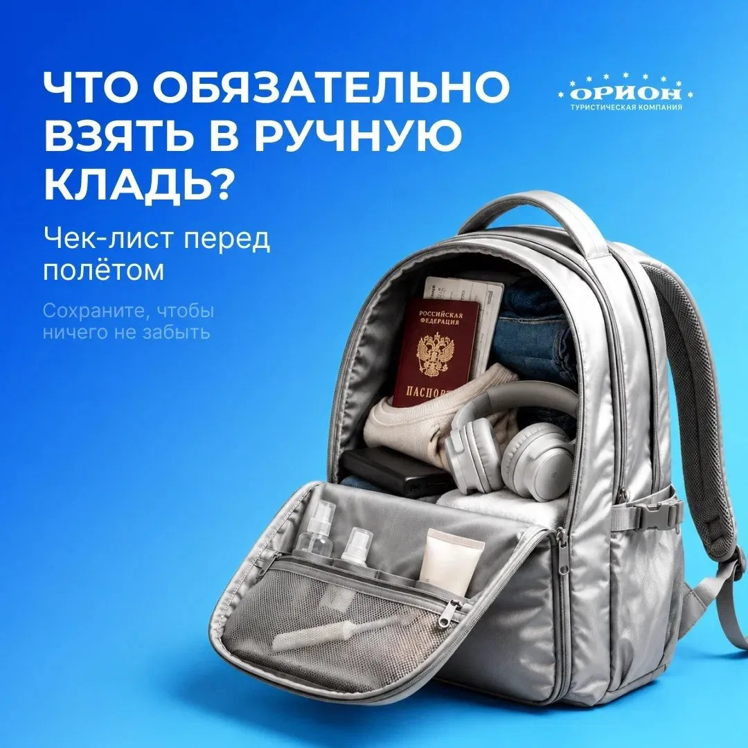 Что взять с собой в ручную кладь? ✈️