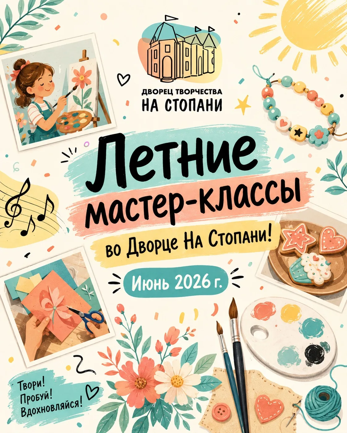 Мастер-классы