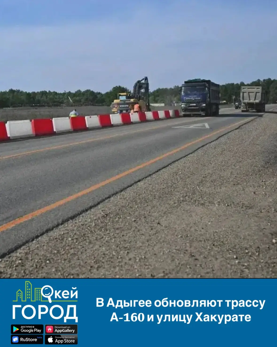 В Адыгее обновляют трассу А-160 и улицу Хакурате