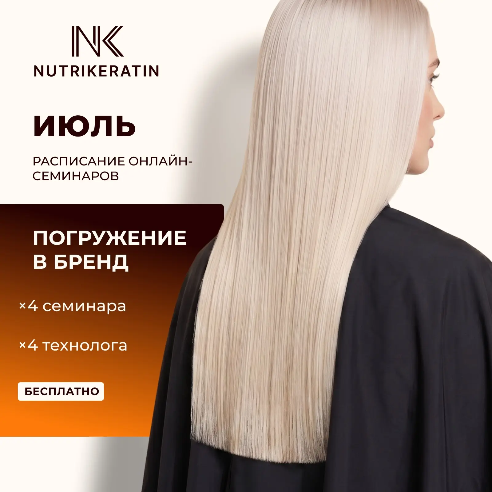 Расписание БЕСПЛАТНЫХ ОНЛАЙН ВЕБИНАРОВ на июль☀️