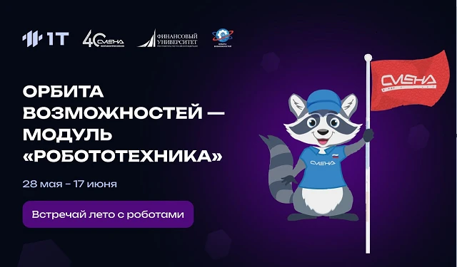 Стартовал набор на летнюю техническую смену от 1Т