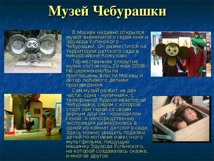 20 августа — день рождения Чебурашки: история самого трогательного ушастика мира.