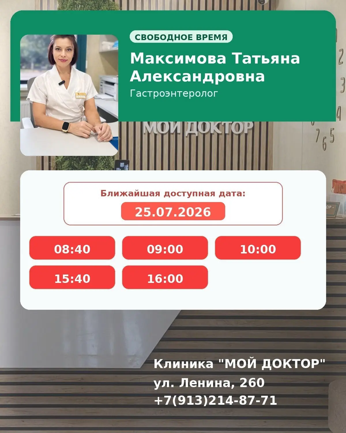 Еще есть окошки к специалистам из Барнаула на субботу, 25 июля 🔥