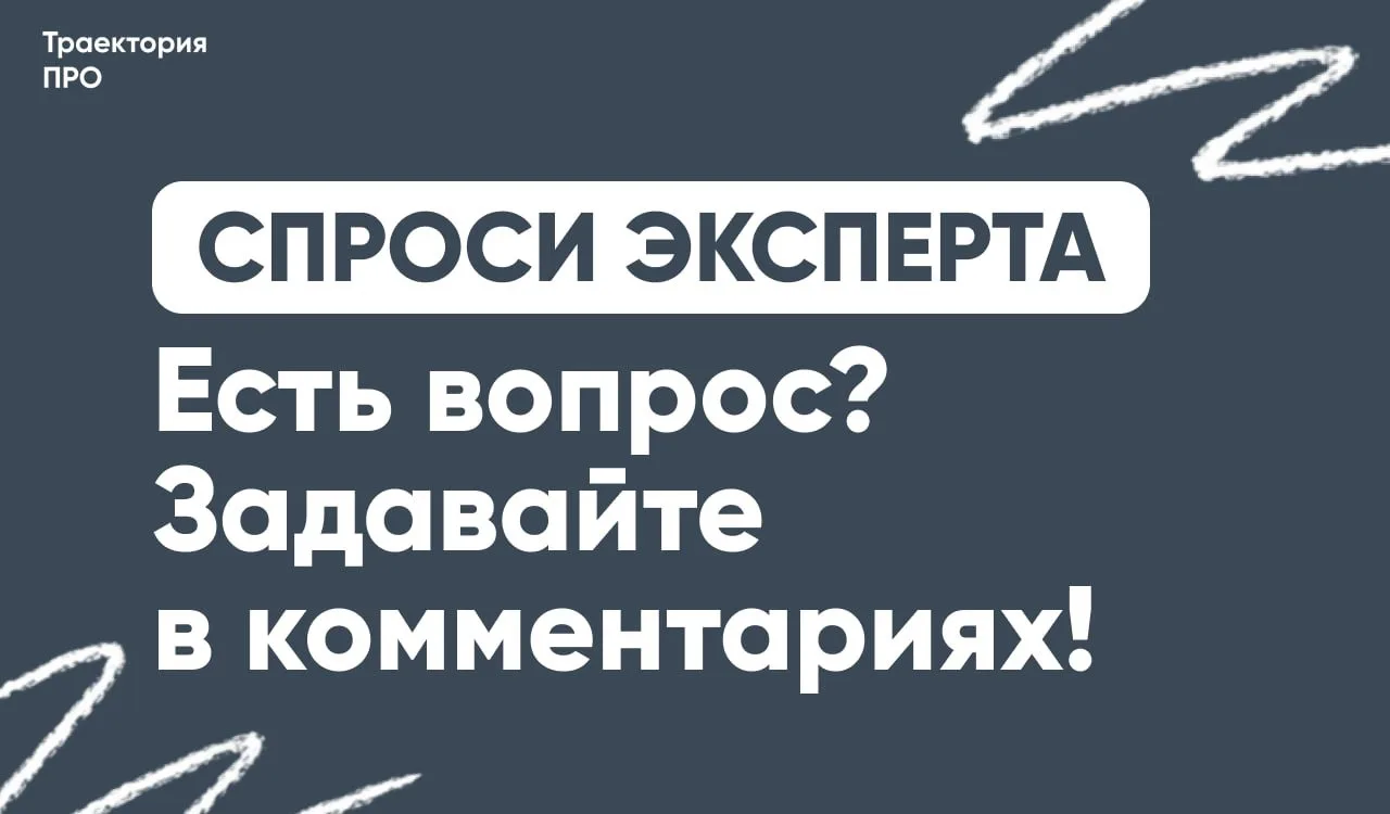 ❔ Продолжаем рубрику «Спроси эксперта»