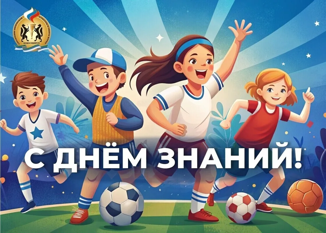 ⭐️ С новым спортивным  сезоном, дорогие друзья! 💪