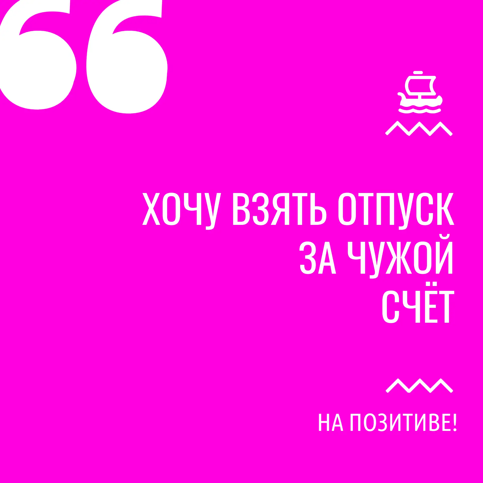 На позитиве!

макс // вконтакте