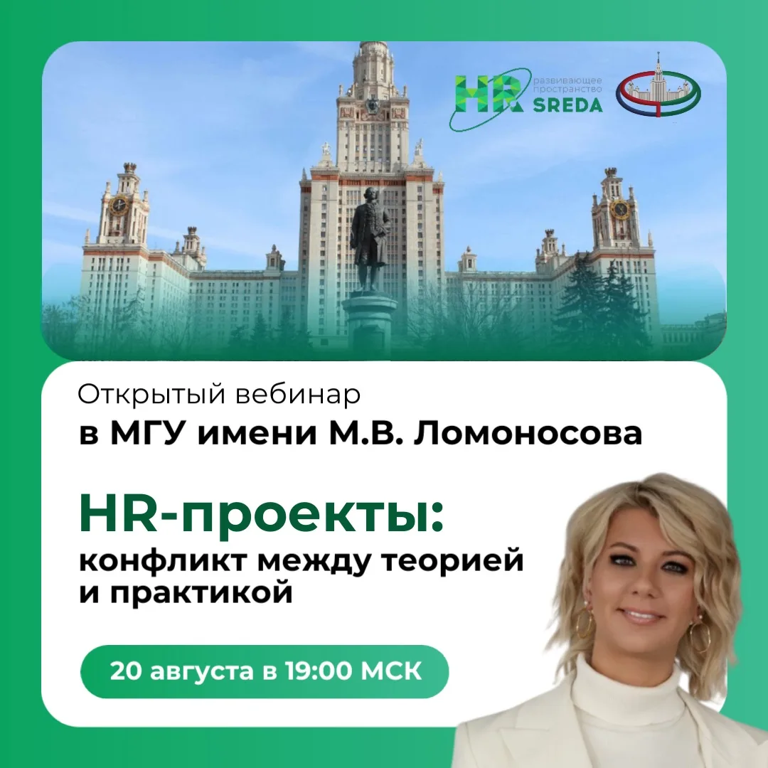 HR-проекты: конфликт между теорией и практикой