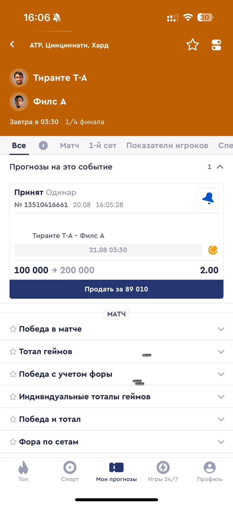БЕСПЛАТНЫЙ НА ТЕННИС 🎾