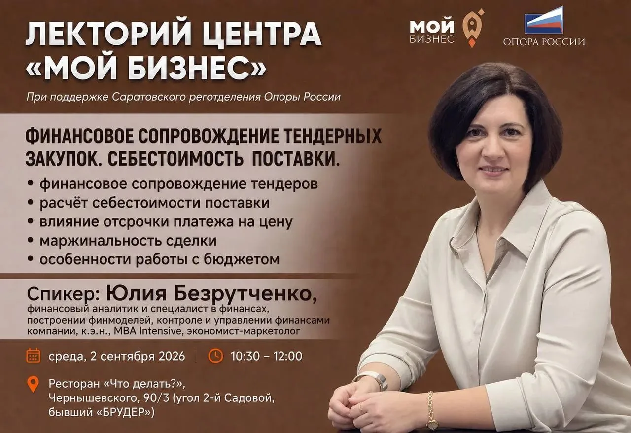 Лекторий Центра Мой бизнес при поддержке ОПОРЫ РОССИИ