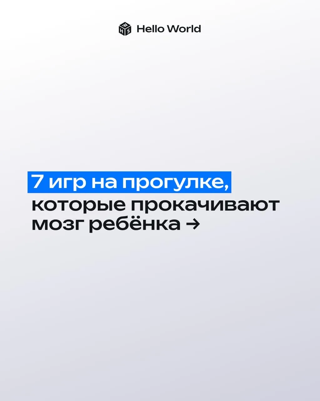 Прогулка — это не просто «подышать воздухом». Это тридцать минут, за которые можно прокачать ребёнку
