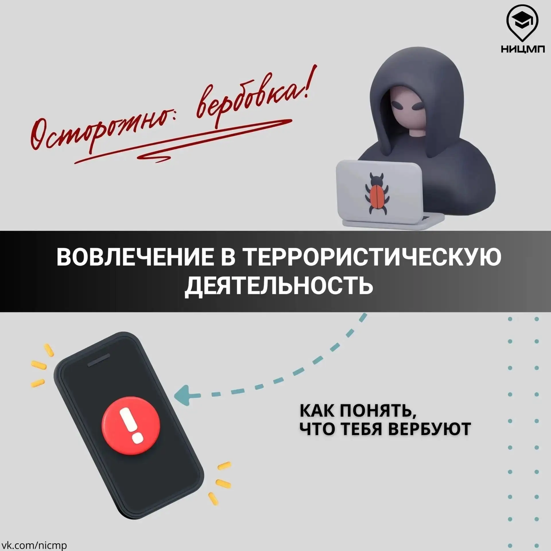 Летом у нас больше свободного времени — отдых и поездки. В этот период бдительность снижается, и мош