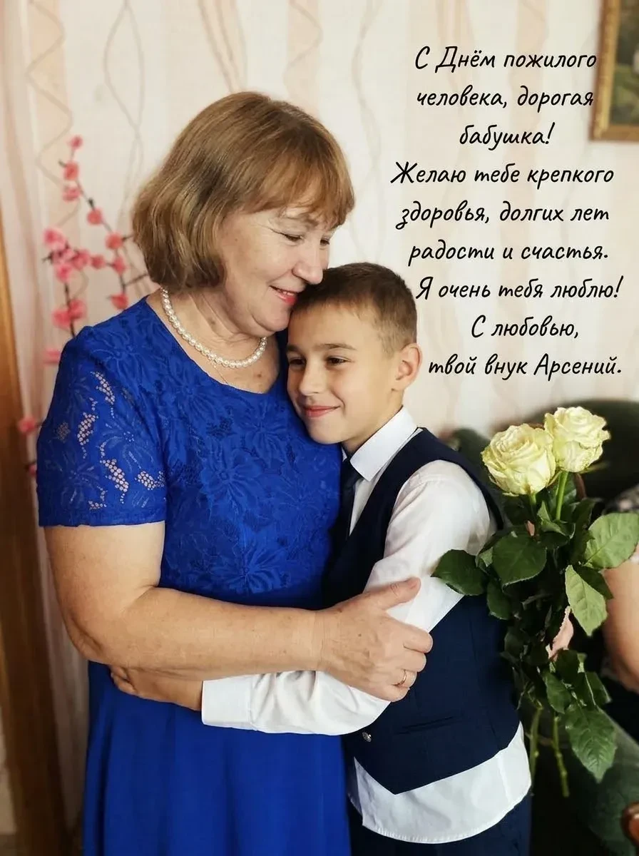 7а класс поздравляет с Днем пожилых людей своих родных, близких и всех пожилых людей с ...