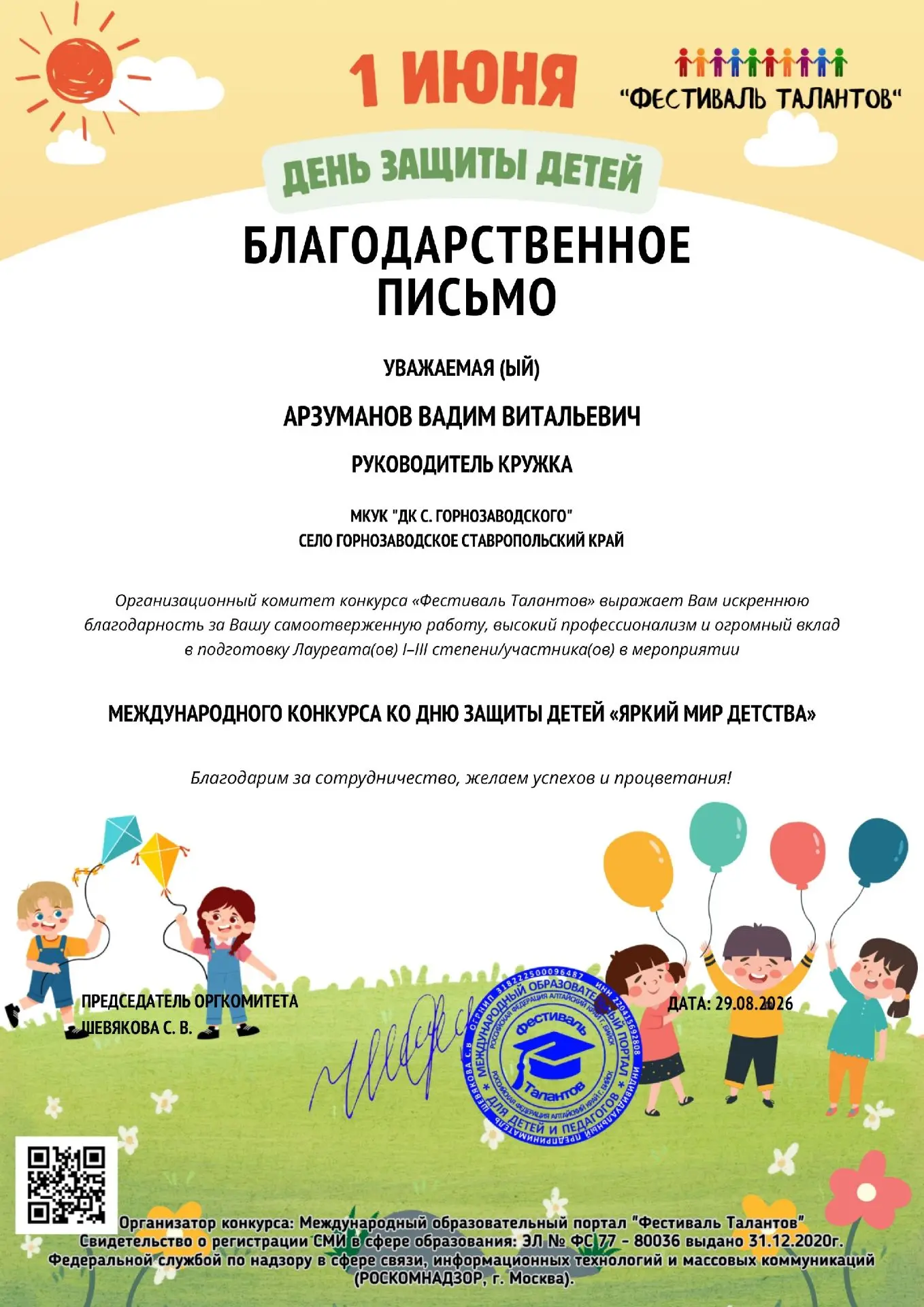 🏆 Наши достижения
