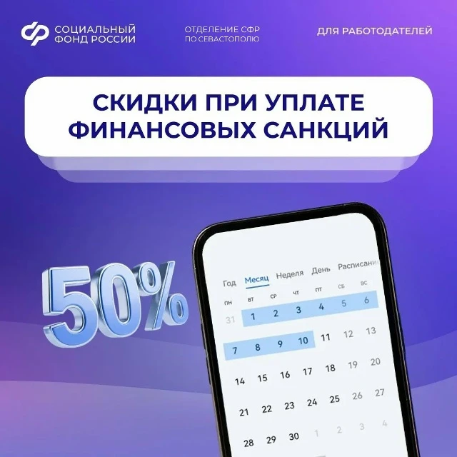 ✍ Как работодателю оплатить финансовые санкции со скидкой