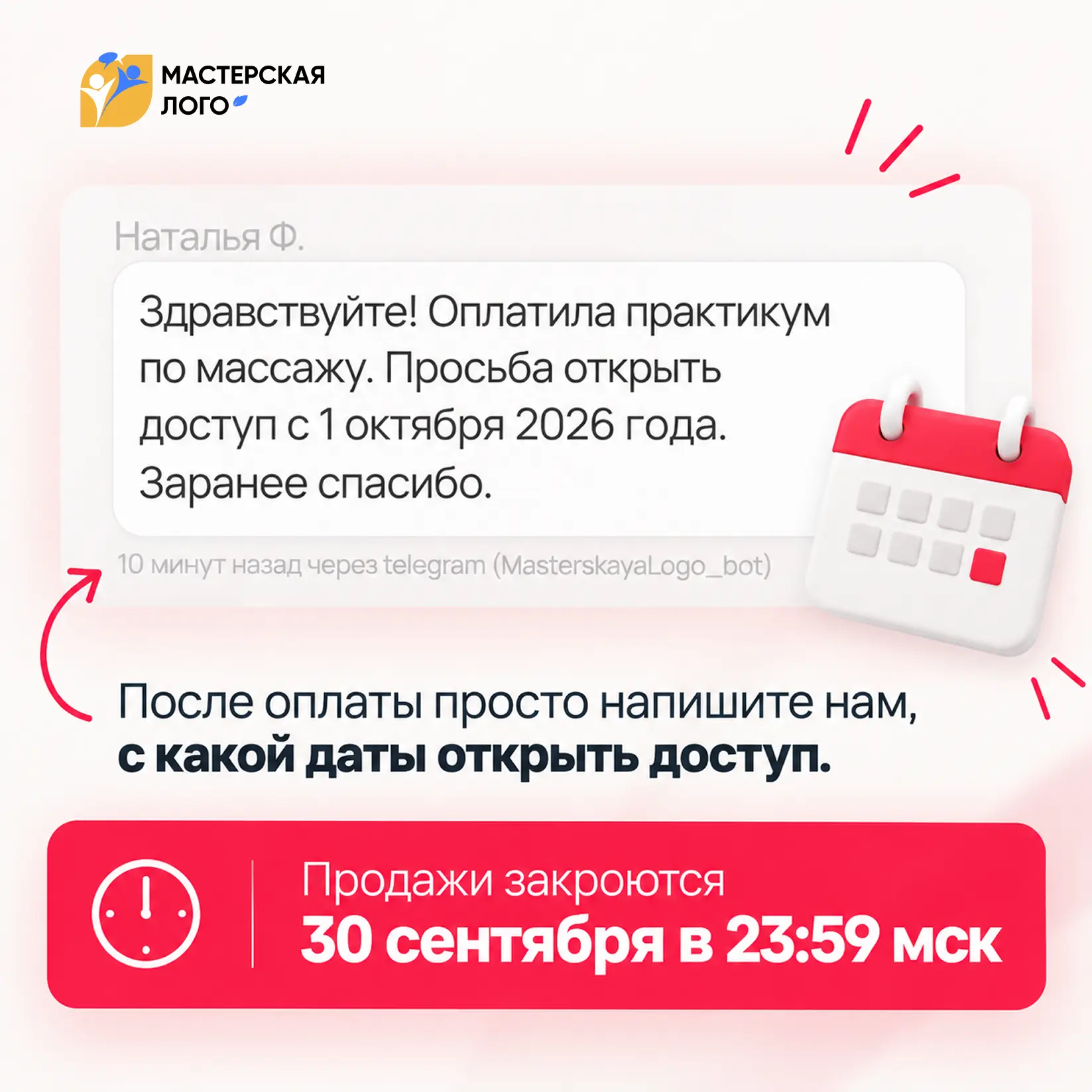 Завтра последний день!