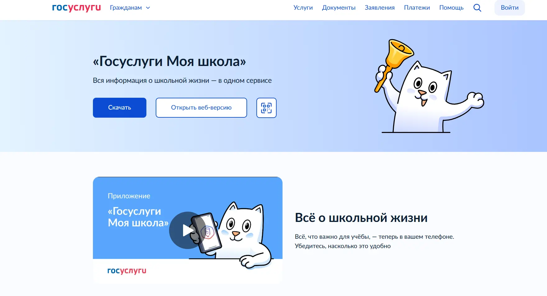Видеоролики и презентационные материалы о приложении «Госуслуги. Моя школа» https://www...