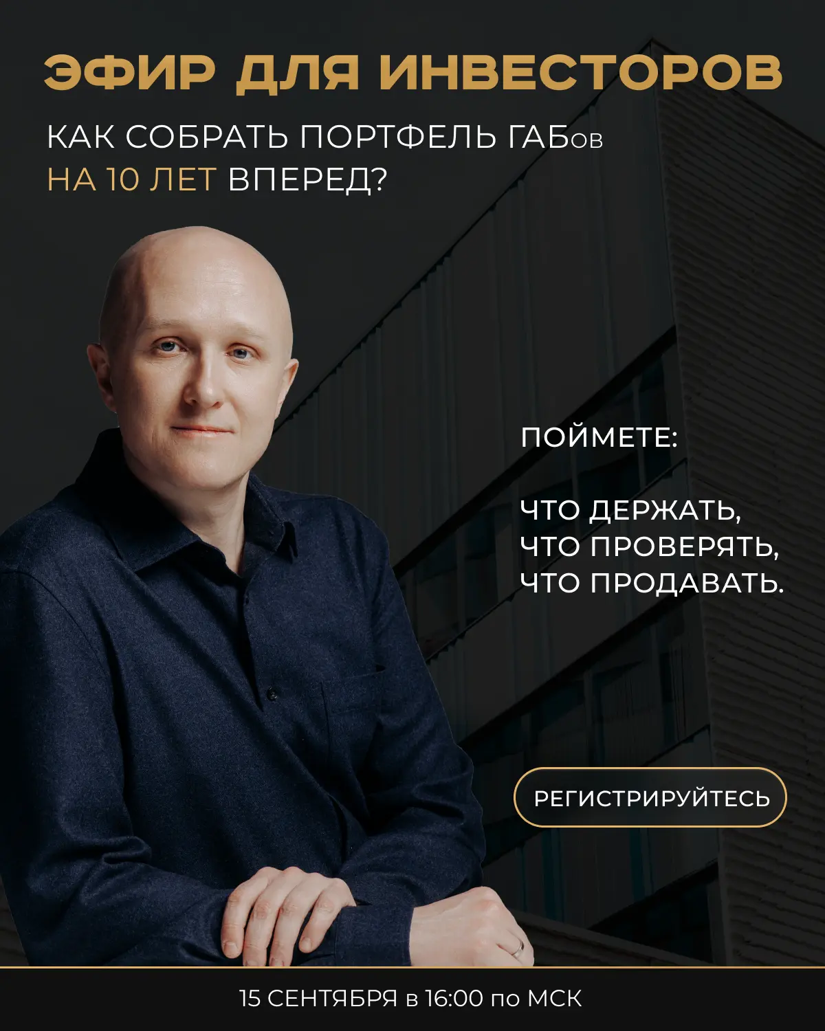 🔥 Как собрать портфель ГАБов на 10 лет вперед?