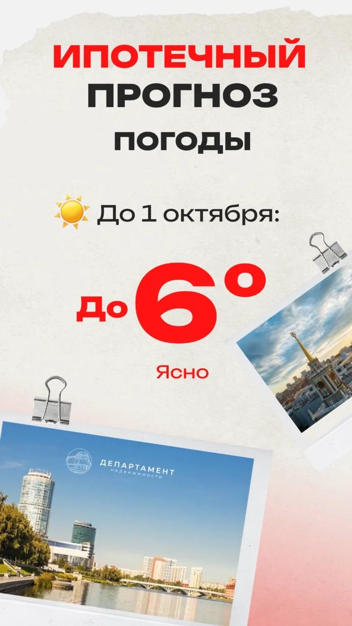 Осень пришла — смотрим ипотечный прогноз ↓ ⛅️