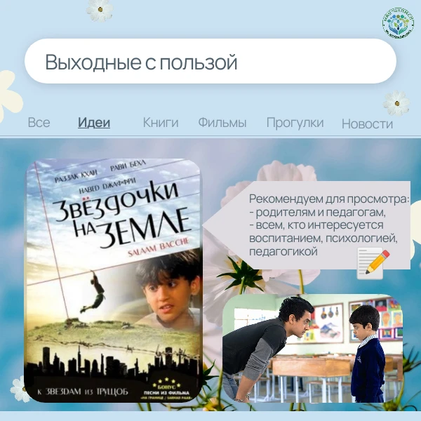 🤗 Заканчивается рабочая неделя — а значит, совсем скоро наступят выходные!
☀ Это чудесное время, ко
