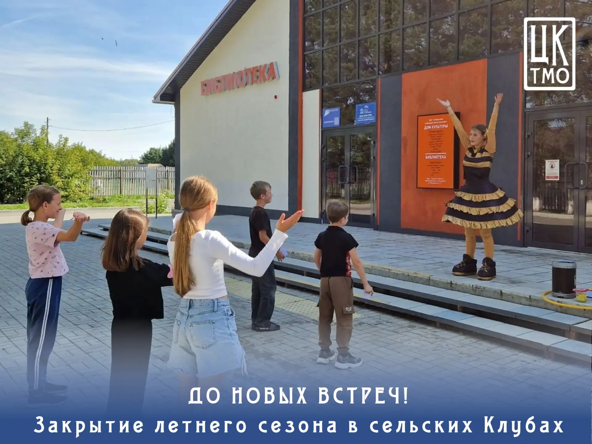 Летний сезон завершён в сельских клубах Тобольского округа