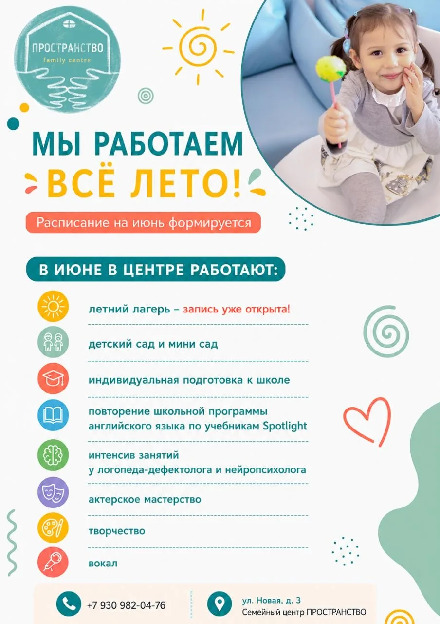 ☀️ Лето 🌈 в Пространстве 🏡