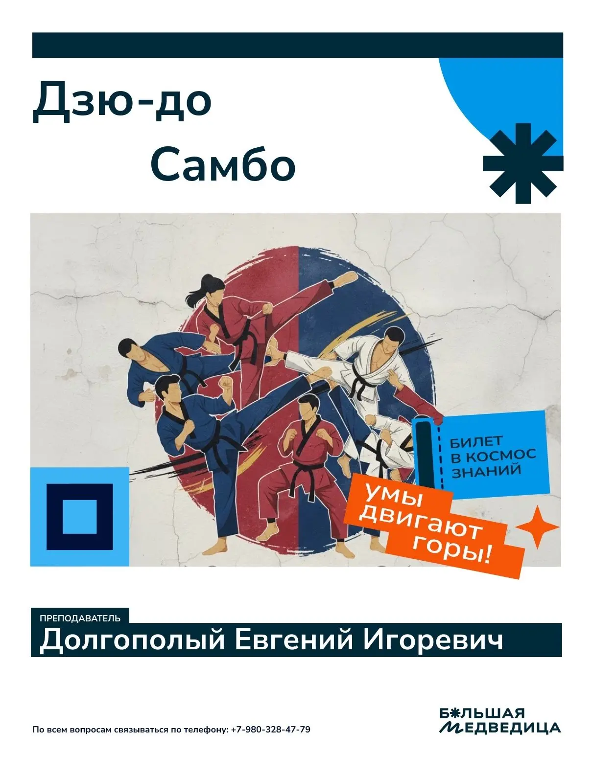 Уважаемые родители! Спешим поделиться отличной новостью для всех, кто хочет быть сильным, ловким, зд