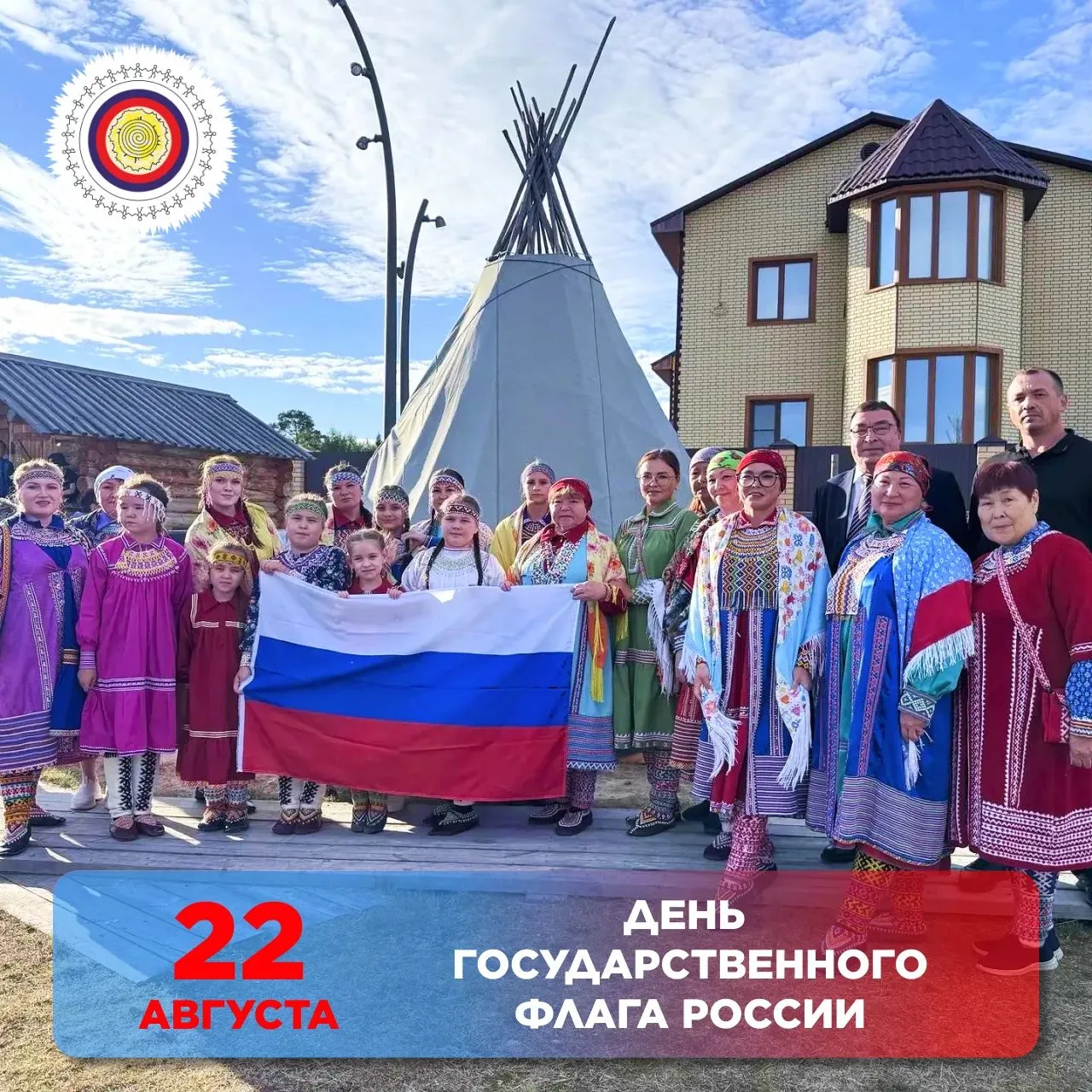 🔹 Ассоциация коренных малочисленных народов Севера, Сибири и Дальнего Востока РФ поздр...