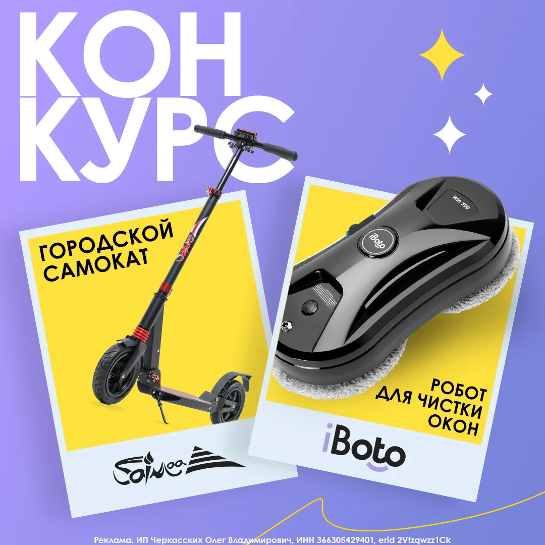 🎁 Конкурс iBoto и САЙМА СПОРТ