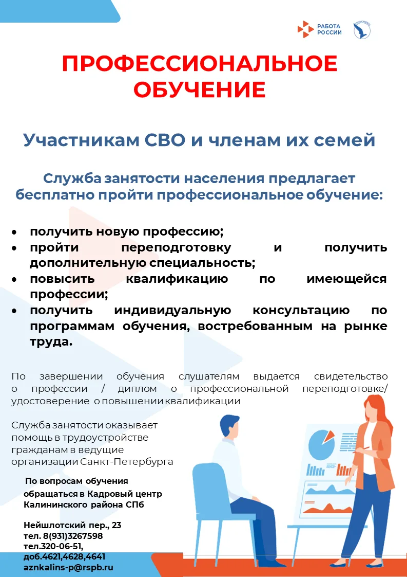 ❗️ Участникам СВО и их семьям: бесплатное обучение от Центра занятости!
