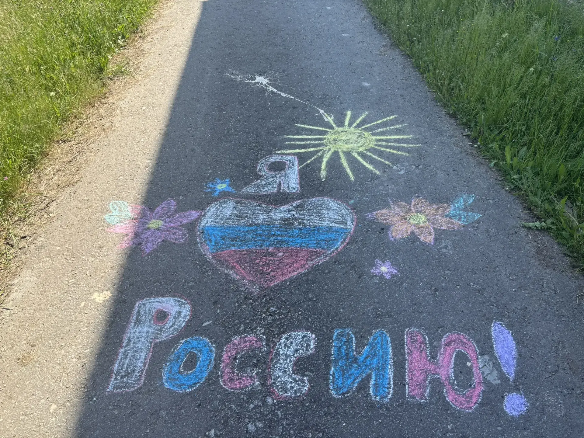 ❤🇷🇺МЫ ЛЮБИМ РОССИЮ🇷🇺❤

В преддверии Дня России воспитанники лагеря «Искра» превратили обычный ас