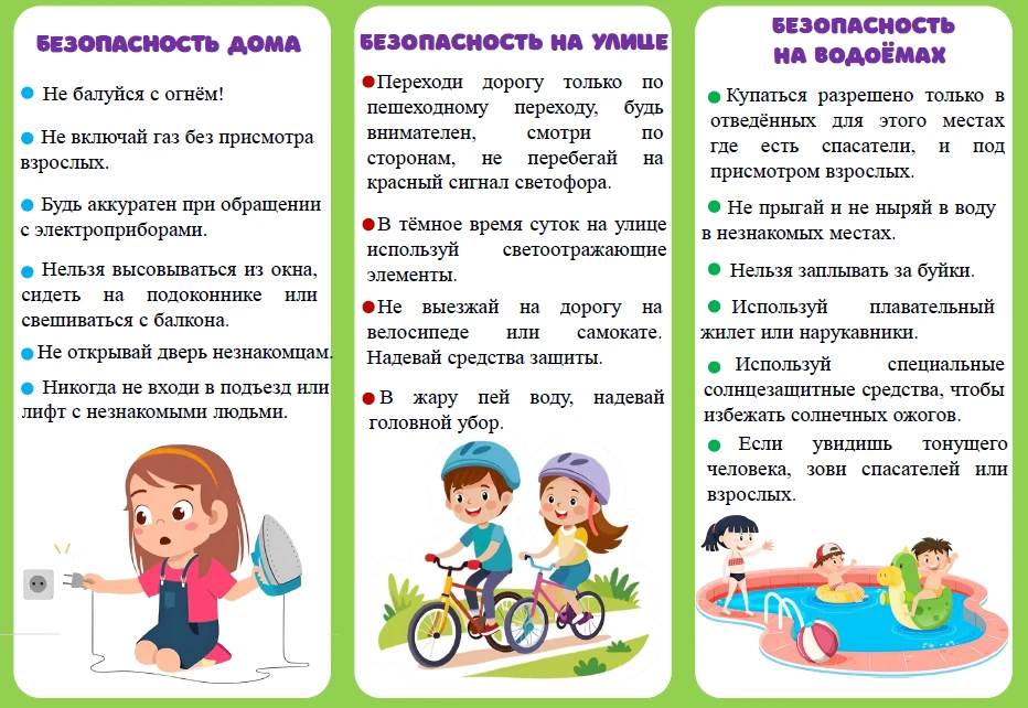 Каникулы классные, когда безопасные!