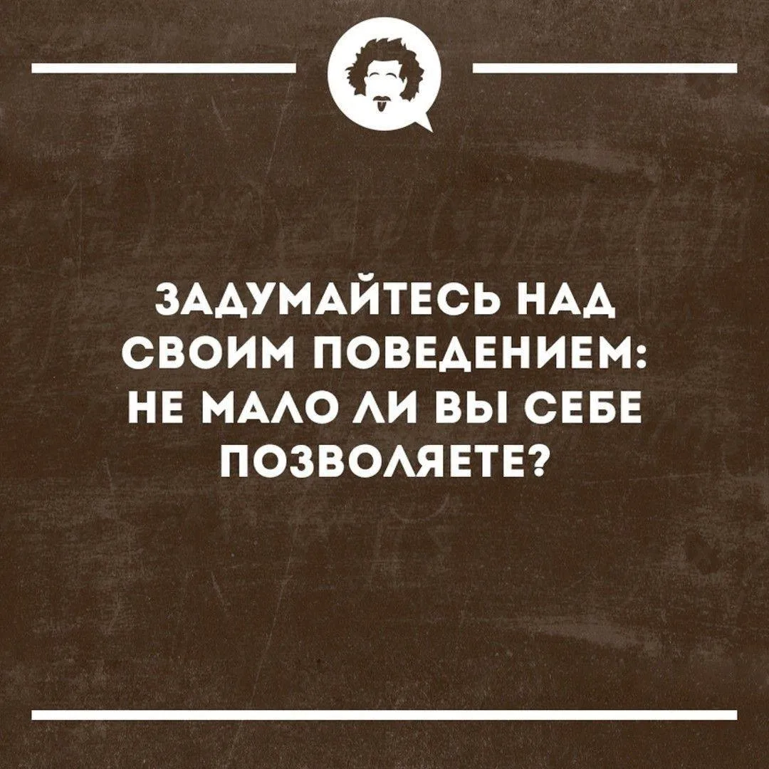 Позволяйте себе больше 😉