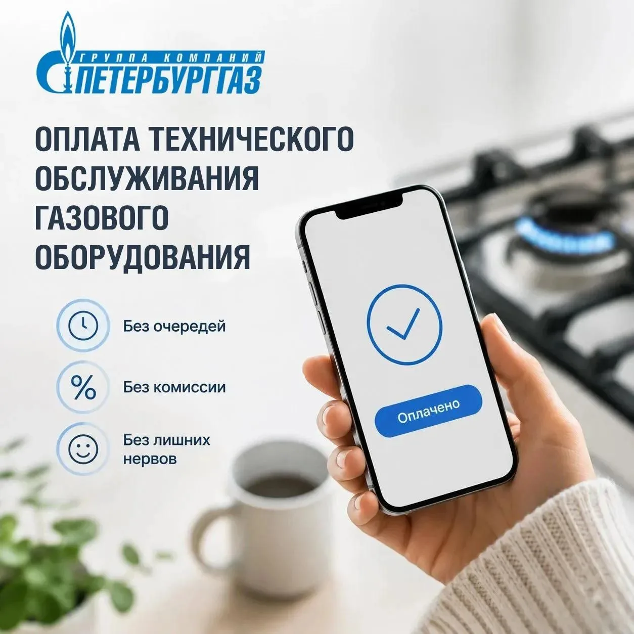 Как оплатить услуги ГРО «ПетербургГаз» 📋
