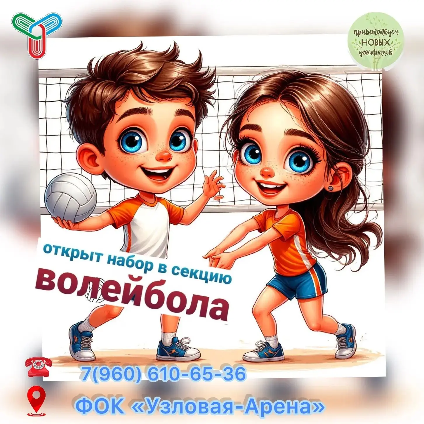 ПРИГЛАШАЕМ ДЕТЕЙ В СЕКЦИЮ ВОЛЕЙБОЛА!